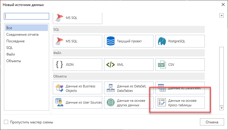 dannye_iz_kross_tablic_1