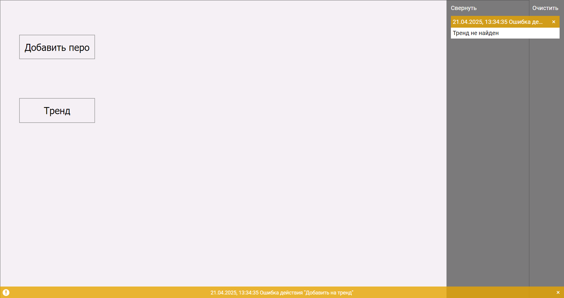 Deystvie__Dobavit_na_trend_1