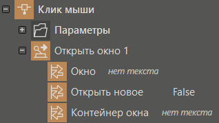 Deystvie__Otkrwt__okno_