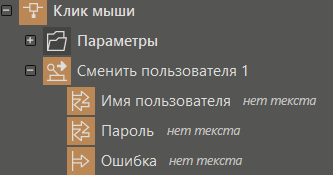 deystvie_smenit_polzovatelya