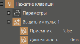 deystvie_vydat_impuls