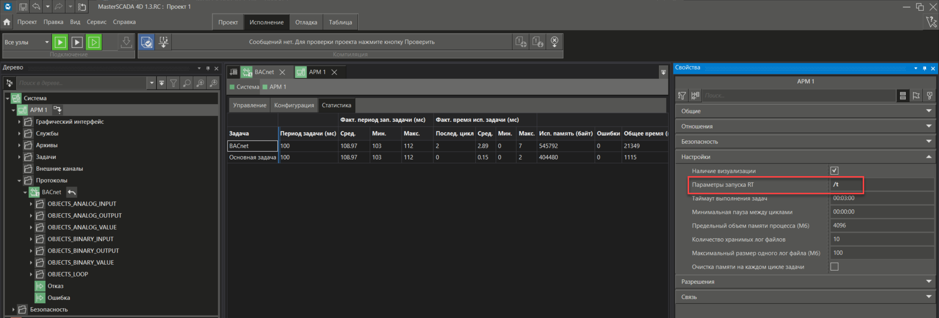 diagnostika_raboti_s_ustroistvon_BACnet