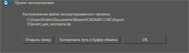 Dialog_exporta_proekta_1