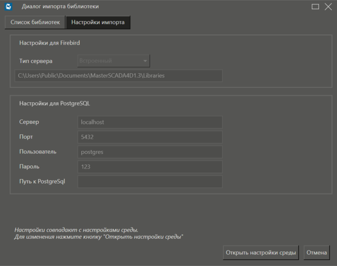 Dialog_Importa_Biblioteki_1