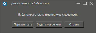 Dialog_Importa_Biblioteki_3