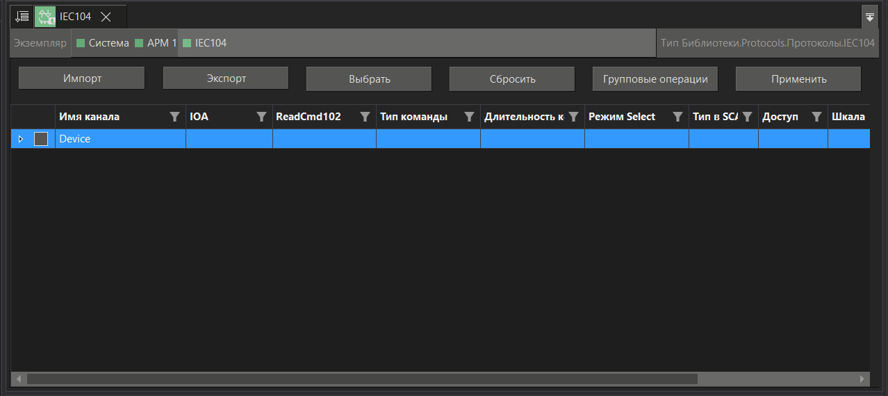 dialog_importa_kanalov_IEC104
