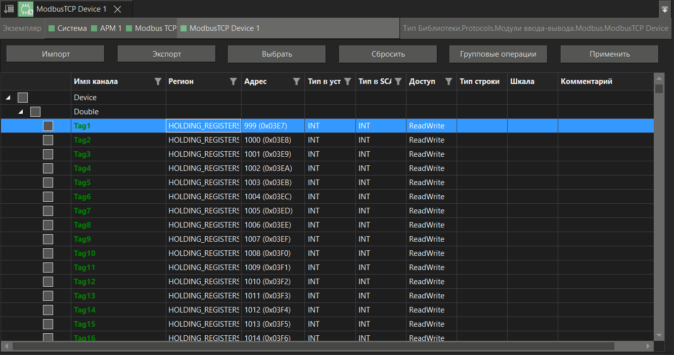 dialog_importa_kanalov_Modbus_1