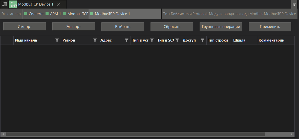 dialog_importa_kanalov_Modbus_3