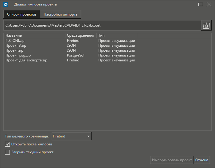 Dialog_importa_proekta