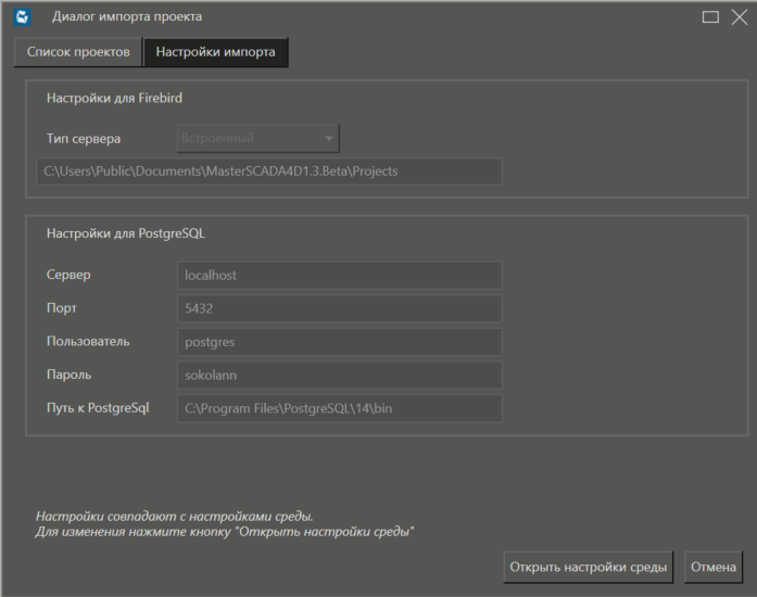 Dialog_importa_proekta_1