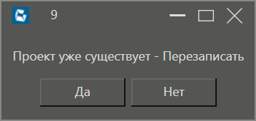 Dialog_importa_proekta_2