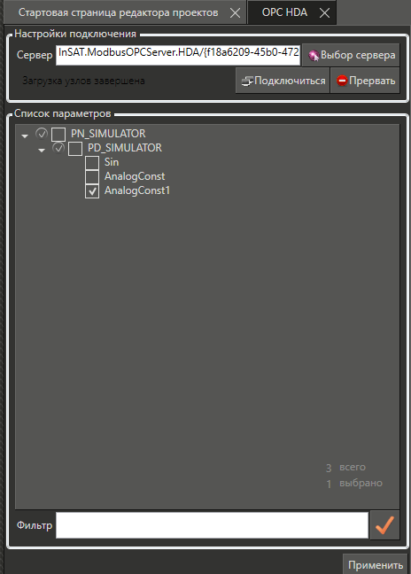 Dialog_podkl_OPC_HDA_1