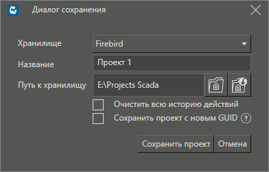 Dialog_sohraneniya_proekta_1