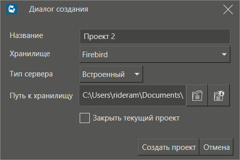 dialog_sozdania_proekta
