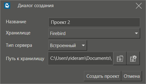 dialog_sozdania_proekta_1