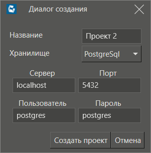 dialog_sozdania_proekta_postgresql