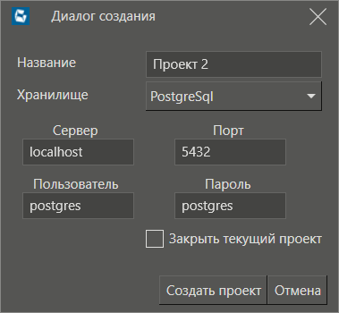 dialog_sozdania_proekta_postgresql_1