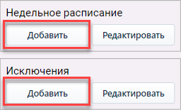 dobavlenie_sobitiy_v_raspisanie_BACnet