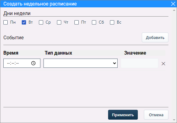 dobavlenie_sobitiy_v_raspisanie_BACnet_2