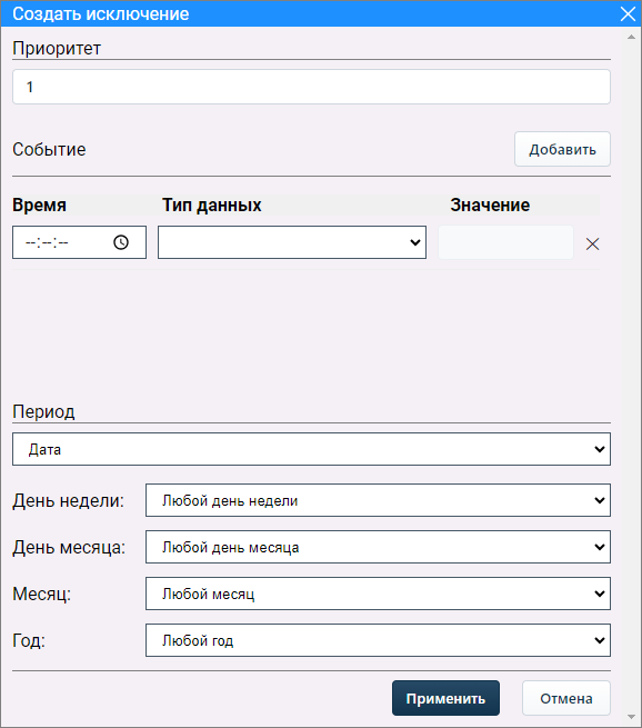 dobavlenie_sobitiy_v_raspisanie_BACnet_4
