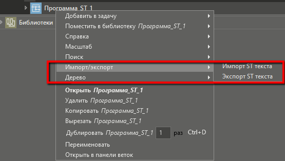 export_import_programm_ST