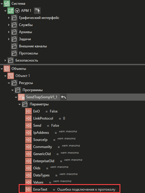 FB_SNMP_Trap_Sender_3
