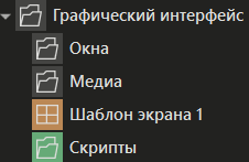 graficheskiy_interface