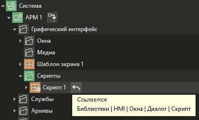 Sсriptw_derevo_sistemw