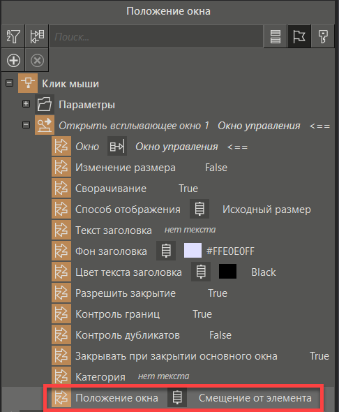 urok2_konfigurirovanie_vsplyvayusрhchego_okna_11