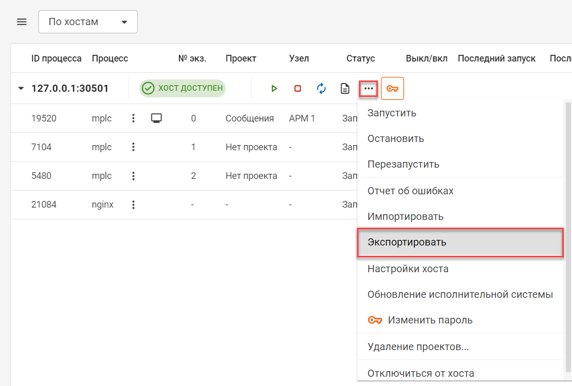 Import_eksport_proektov_v_host_10