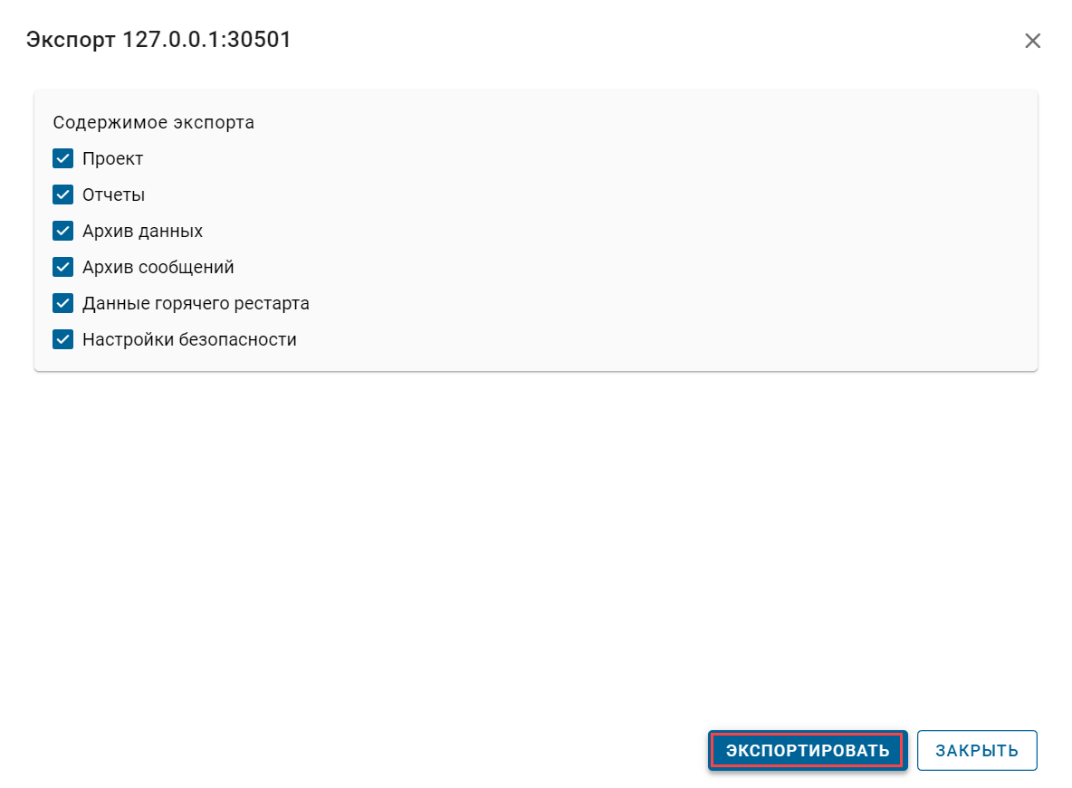 Import_eksport_proektov_v_host_11