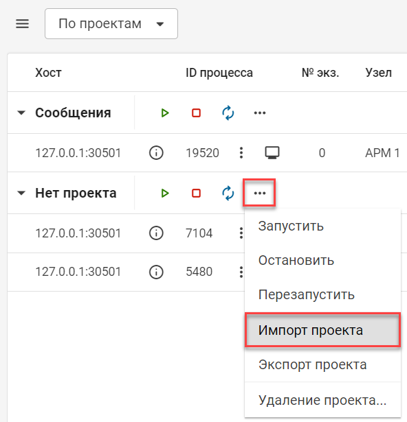 Import_eksport_proektov_v_host_12