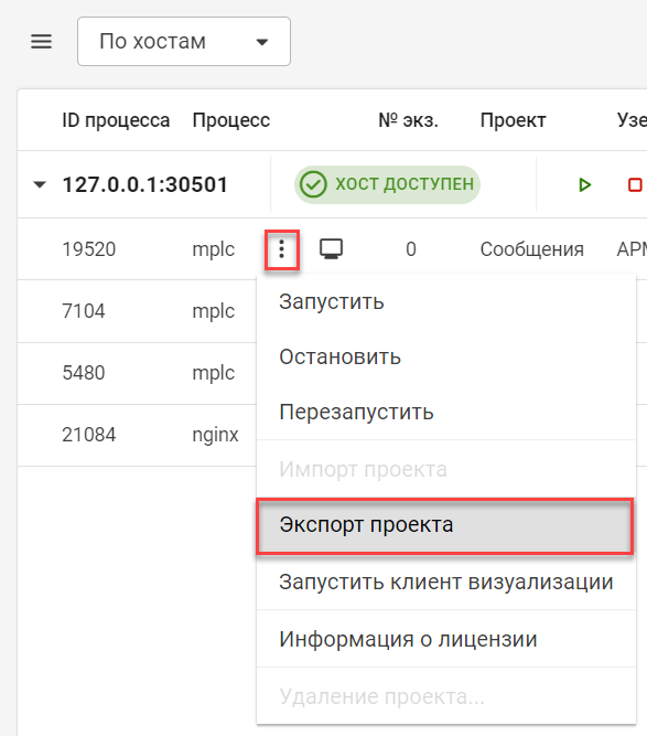 Import_eksport_proektov_v_host_14