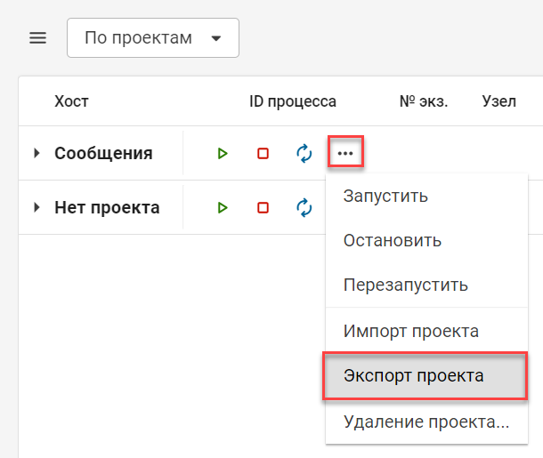 Import_eksport_proektov_v_host_15