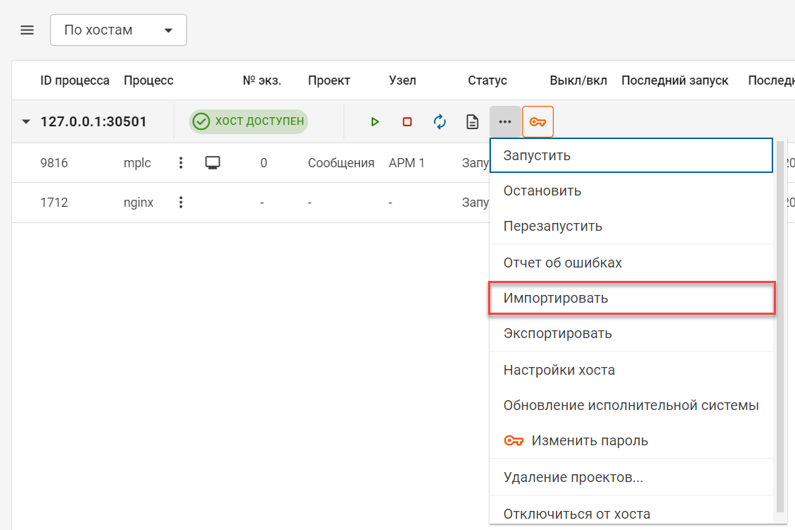Import_eksport_proektov_v_host_2