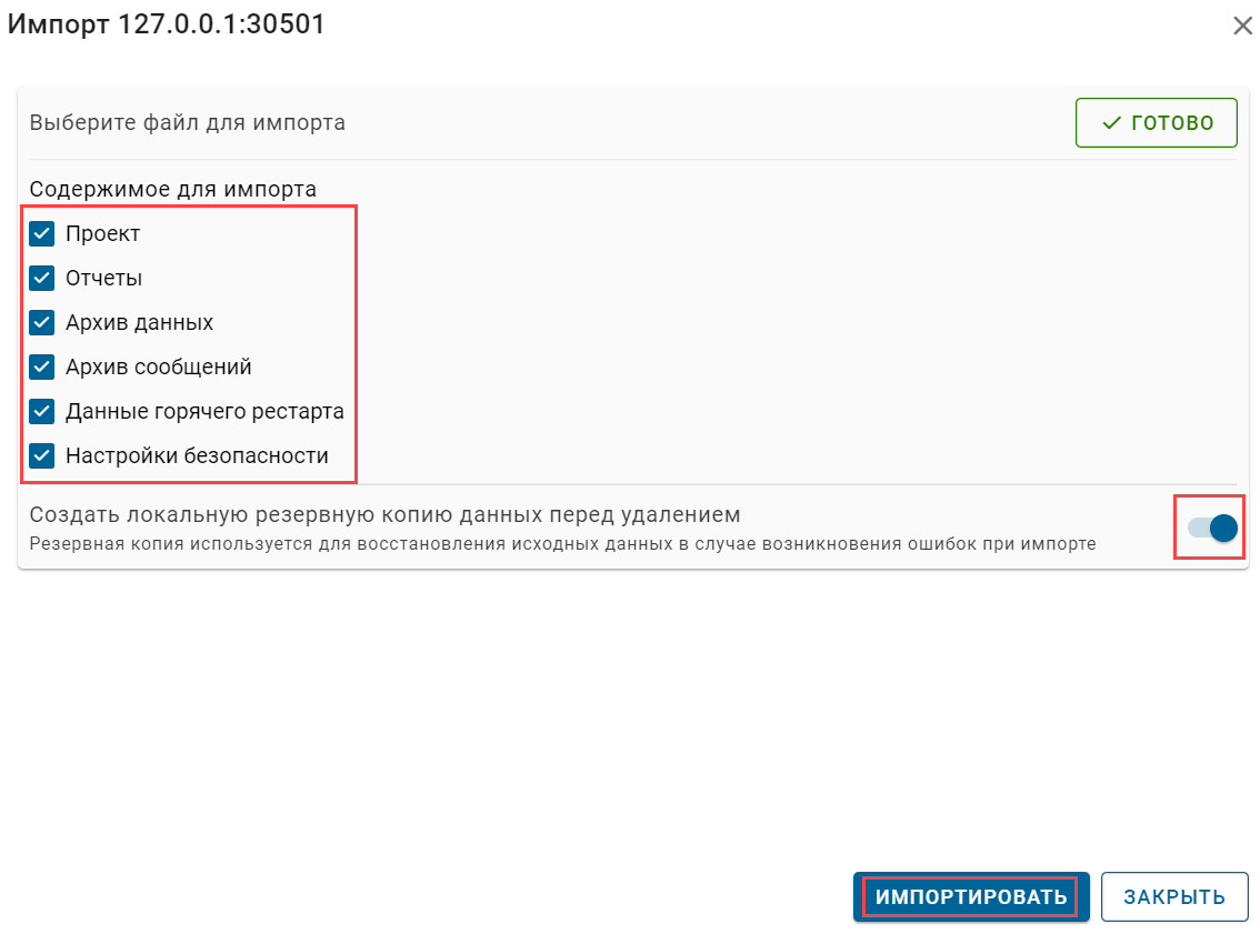 Import_eksport_proektov_v_host_4