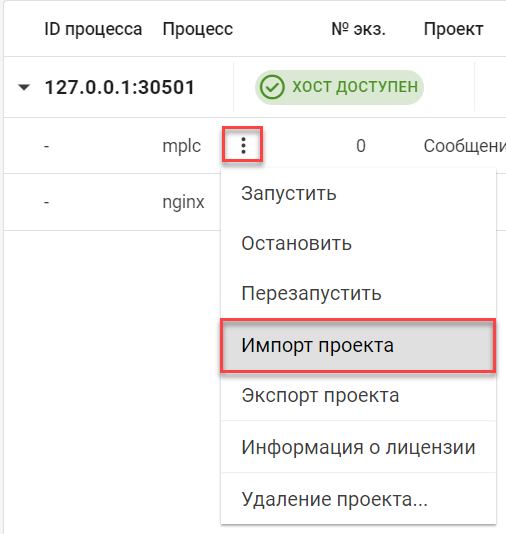 Import_eksport_proektov_v_host_9