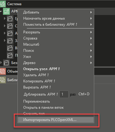 import_plcopenxml