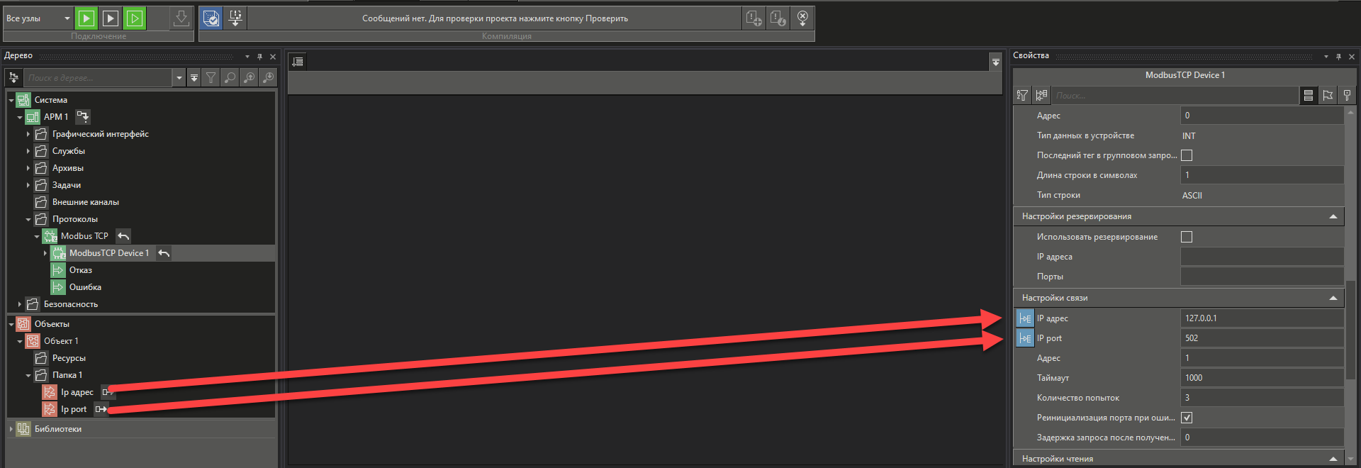 Izmenenie_nastroek_Modbus_v_rt_1