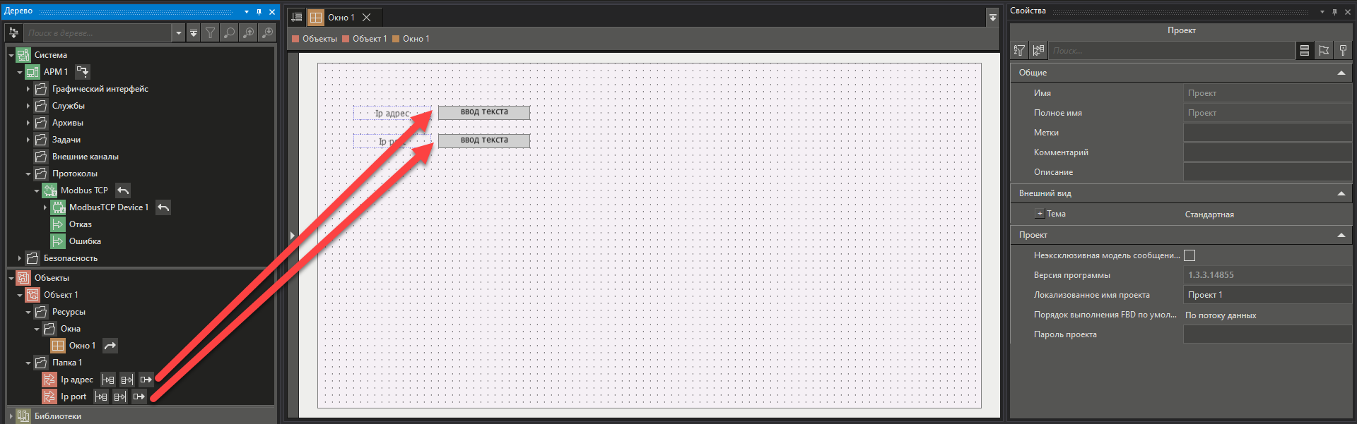 Izmenenie_nastroek_Modbus_v_rt_2