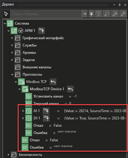 Izmenenie_nastroek_Modbus_v_rt_4