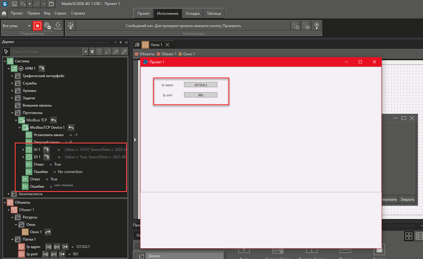 Izmenenie_nastroek_Modbus_v_rt_5