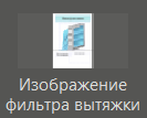 Izobrajenie_filtra_vityajki_1