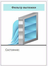 Izobrajenie_filtra_vityajki_4