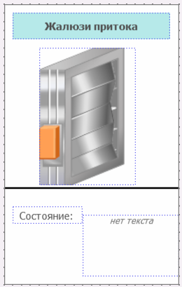 Izobrajenie_jaluzi_pritoka_2