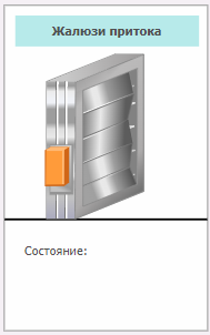 Izobrajenie_jaluzi_pritoka_4