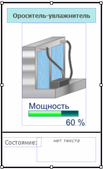 Izobrajenie_orositelya_ohladitelya_2