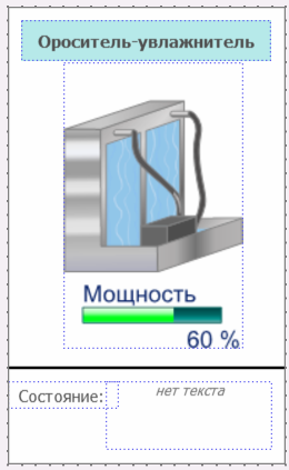 Izobrajenie_orositelya_uvlaznitelya_2