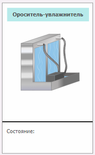 Izobrajenie_orositelya_uvlaznitelya_4