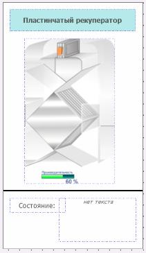 Izobrajenie_plastinchatogo_rekuperatora_2